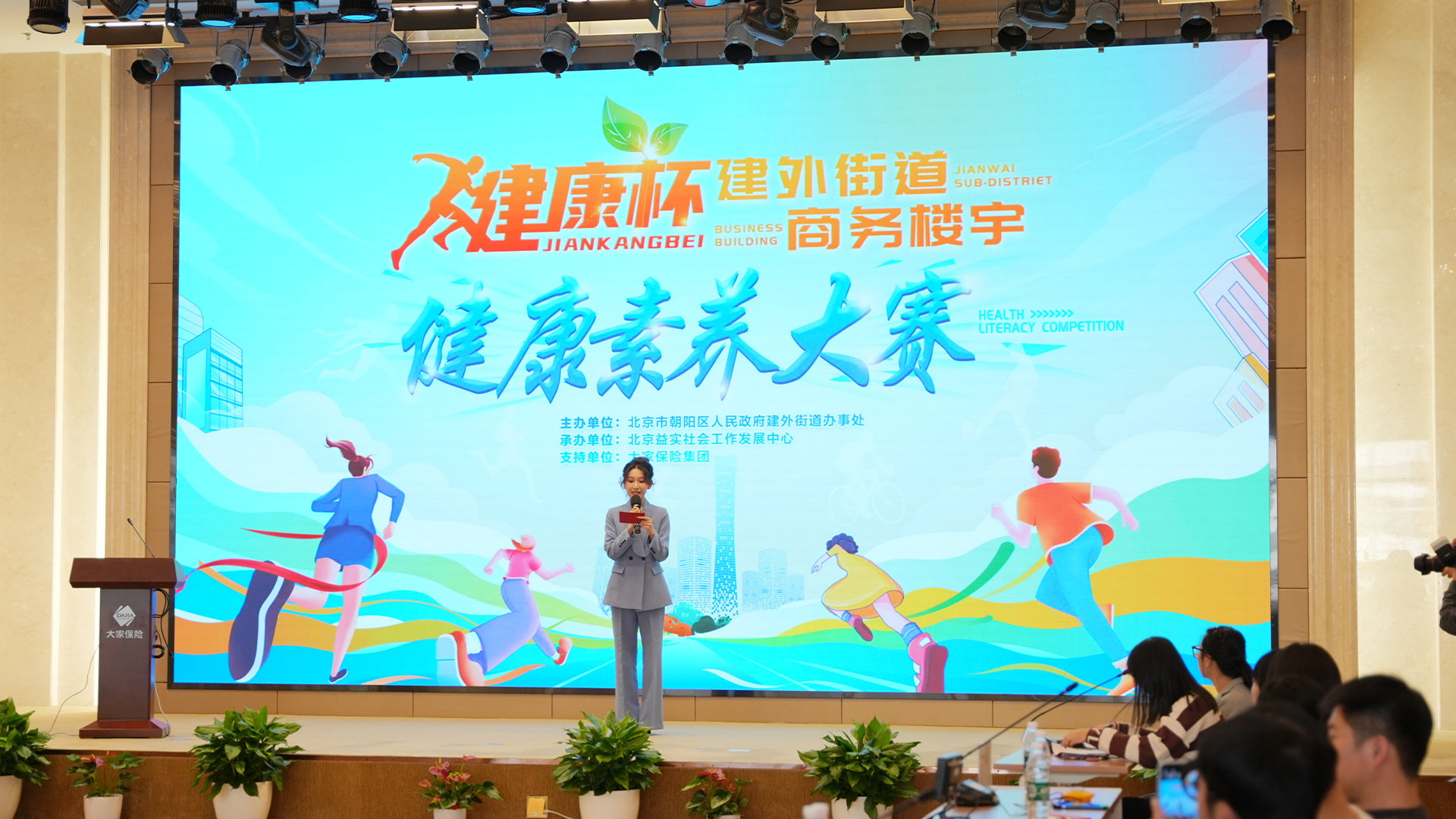 提高健康素養(yǎng)，共享幸福建外：家理律師事務所受邀參與建外街道商務樓宇健康素養(yǎng)大賽